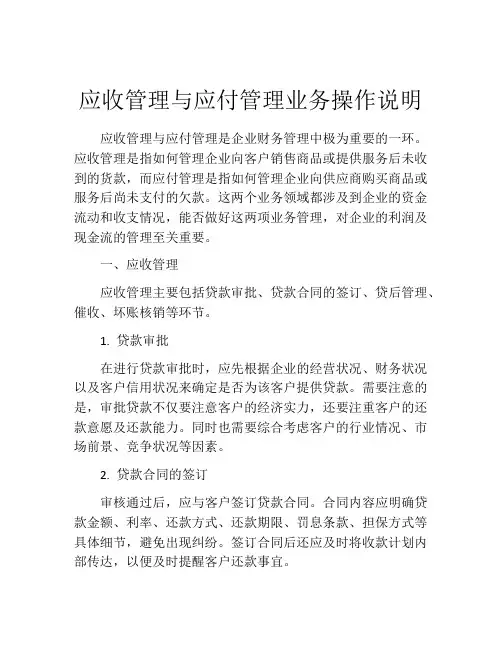 应收管理与应付管理业务操作说明