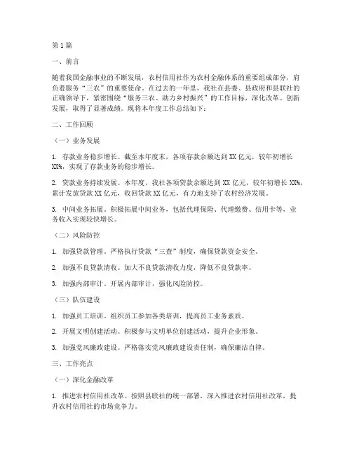 农信社年度工作总结范文(3篇)