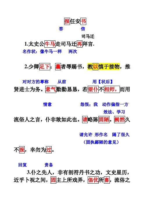 报任安书 原文 重点字词翻译