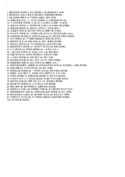 流行校园歌曲100首推荐