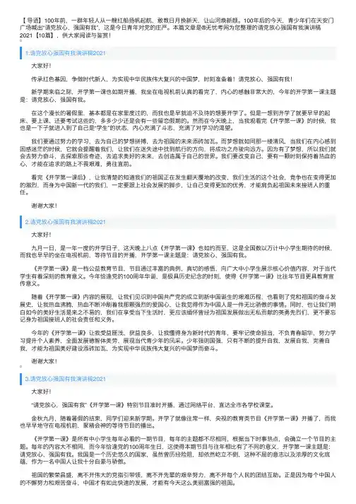 请党放心强国有我演讲稿2021【10篇】