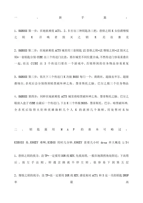 暗黑KKEYKBOSS地狱火炬取得完全攻略
