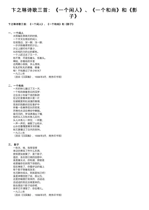 卞之琳诗歌三首：《一个闲人》、《一个和尚》和《影子》