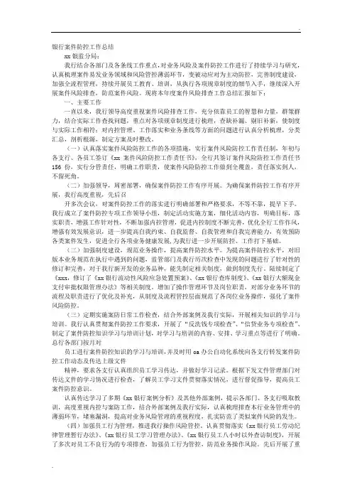 银行案件风险防控工作计划总结