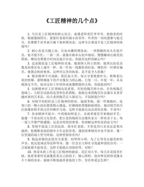 工匠精神的几个点