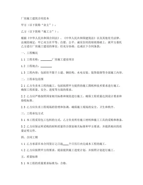 厂房施工建筑合同范本
