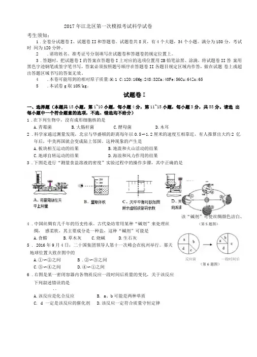 宁波2017年初中毕业生学业考试江北区·统一模拟·14·科学