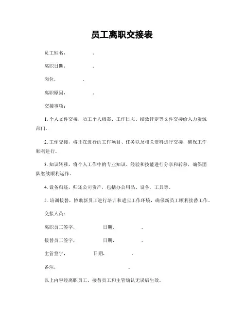 员工离职交接表