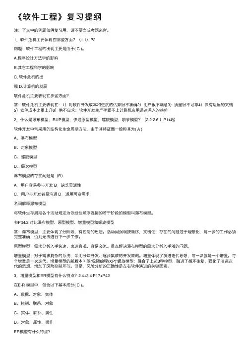 《软件工程》复习提纲