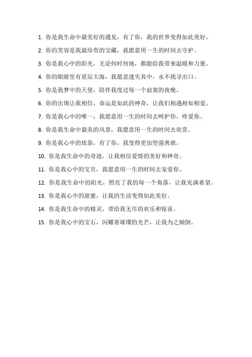 对我爱的人说暖心话