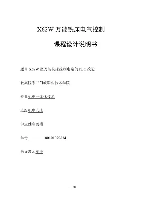 XW型万能铣床控制电路PLC改造