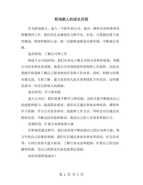 职场新人的成长历程