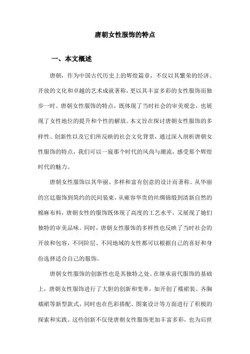 唐朝女性服饰的特点