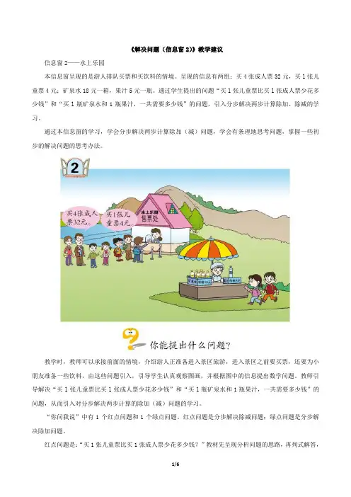 青岛版 二年级数学下册 第八单元《解决问题(信息窗2)》教学建议 (素材)
