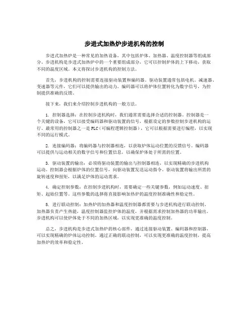 步进式加热炉步进机构的控制