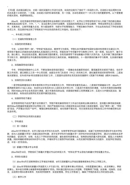 化学化工学院年终工作总结