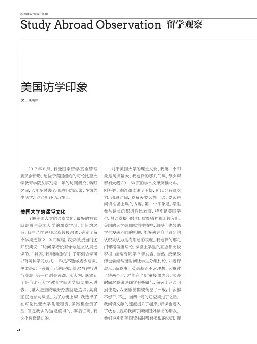 美国访学印象