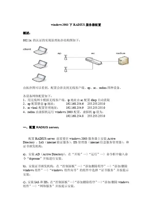 windows2003搭建RADIUS服务器