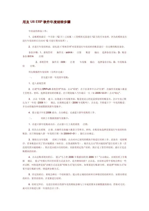 用友u8erp软件年度结转步骤