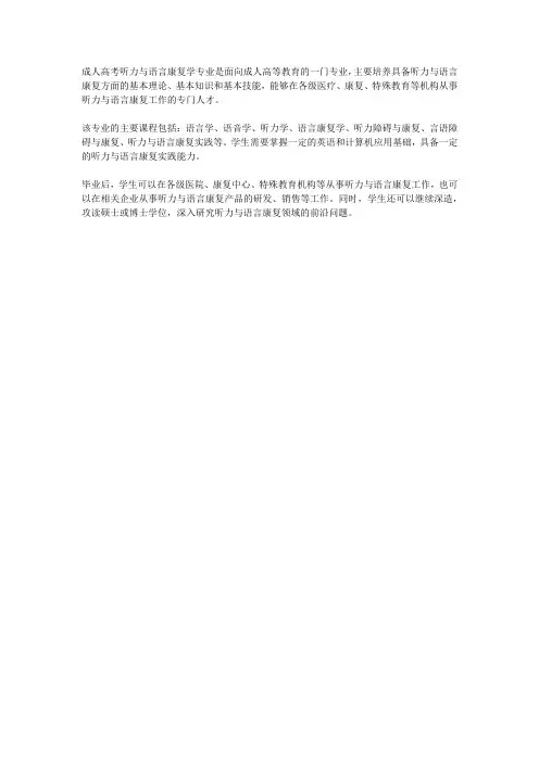 成人高考听力与语言康复学专业