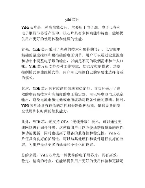 yihi芯片