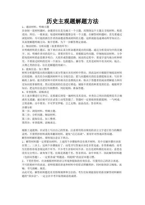 历史主观题解题方法