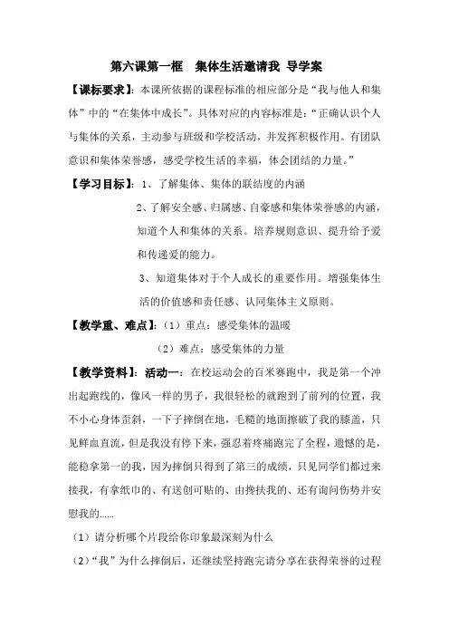 第六课第一框集体生活邀请我导学案