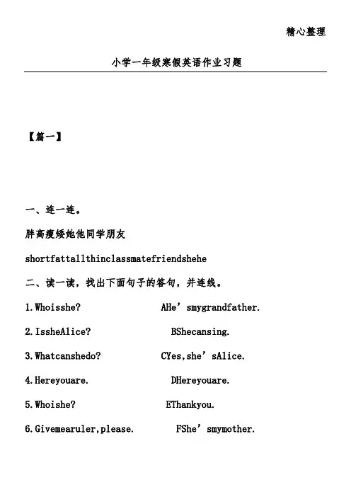 小学一年级寒假英语作业习题