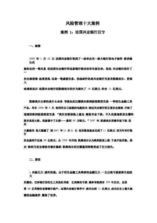 大经典风险管理案例