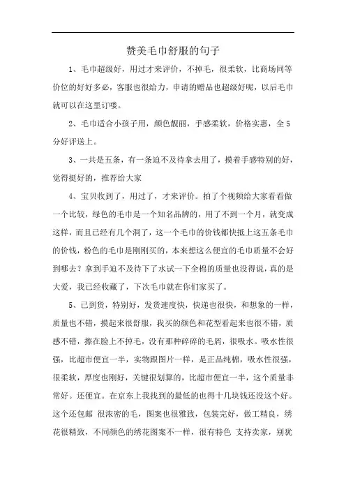 赞美毛巾舒服的句子