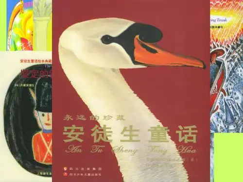 人教版小学语文二年级下册《丑小鸭》课件 共45页文档