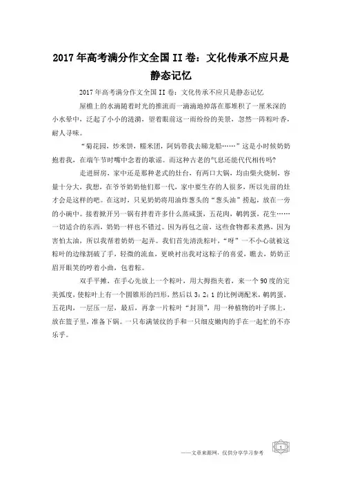 2017年高考满分作文全国II卷：文化传承不应只是静态记忆