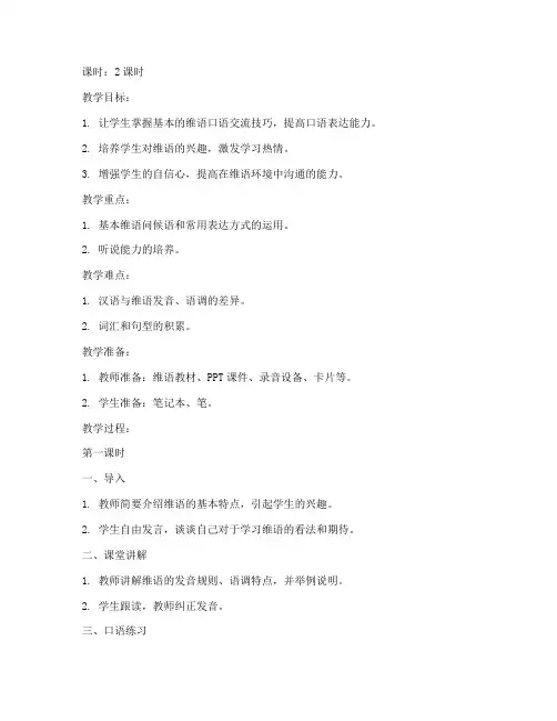 维语口头训练教案设计模板