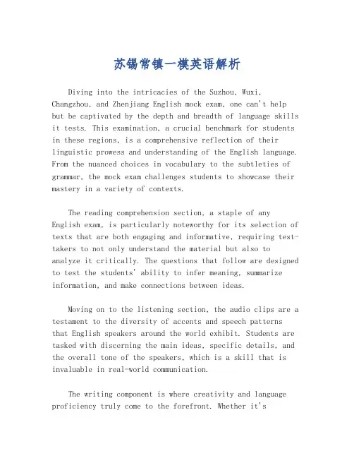 苏锡常镇一模英语解析