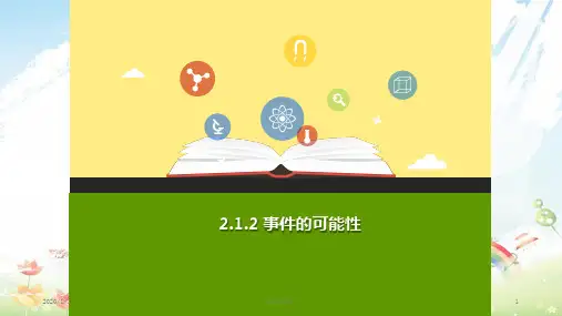 九年级数学上册 第二章 简单事件的概率 2.1 事件的可能性(第2课时)a课件 (新版)浙教版