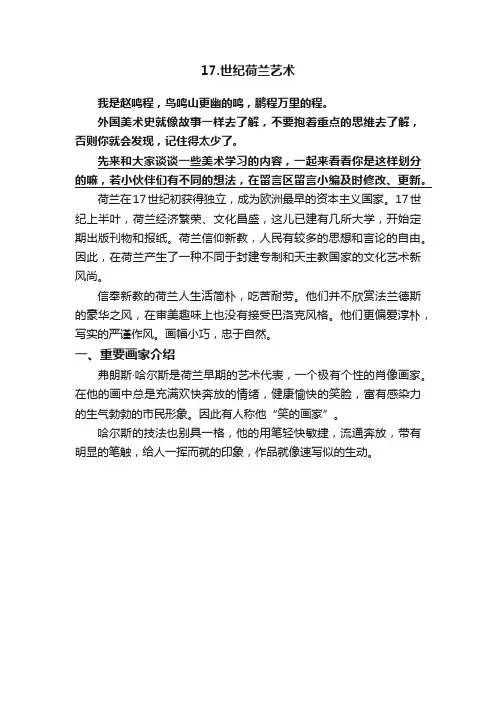 17.世纪荷兰艺术