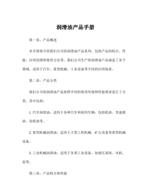 润滑油产品手册