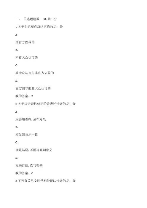 口才艺术与社交礼仪期末考试满分答案
