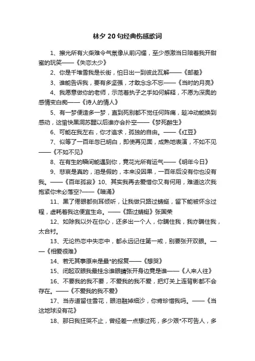 林夕20句经典伤感歌词
