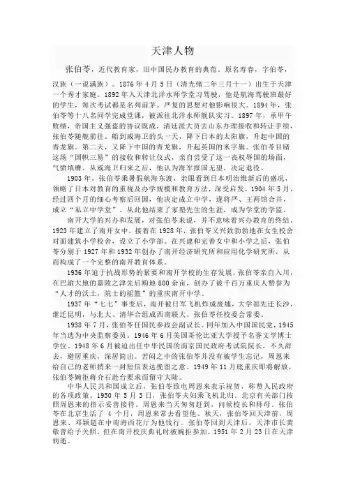 天津人物