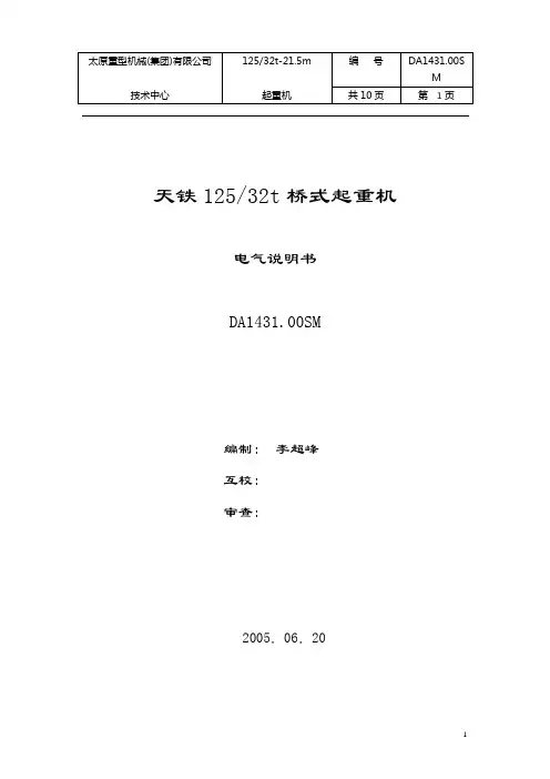 DA1431.00说明书