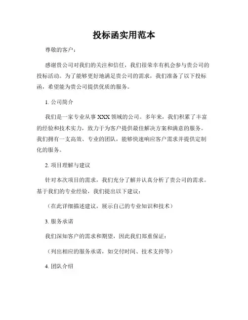 投标函实用范本
