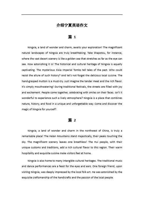 介绍宁夏英语作文80字