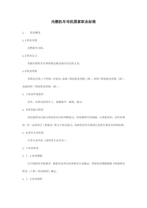 [DOC]  内燃机车司机国家职业标准