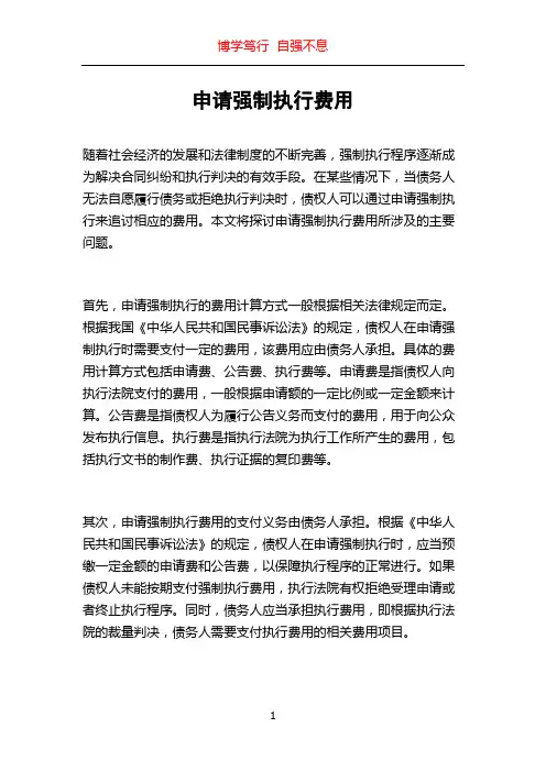 申请强制执行费用