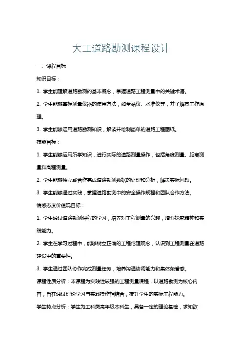 大工道路勘测课程设计
