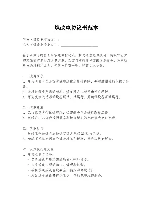 煤改电协议书范本