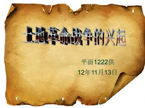 土地革命战争的兴起