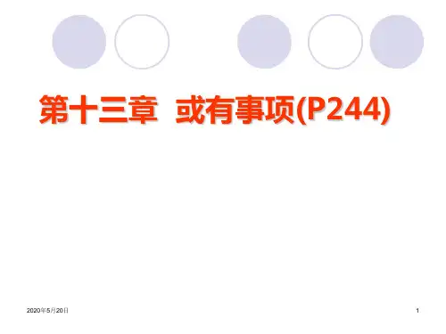第13章 或有事项