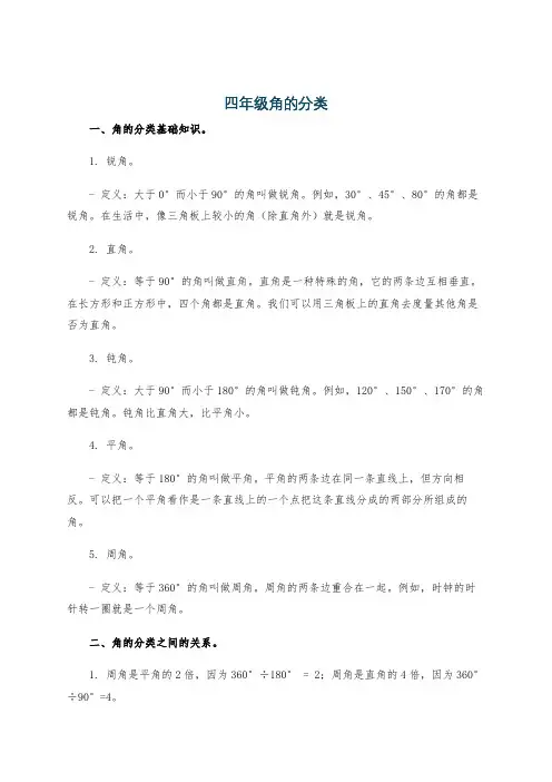 四年级角的分类